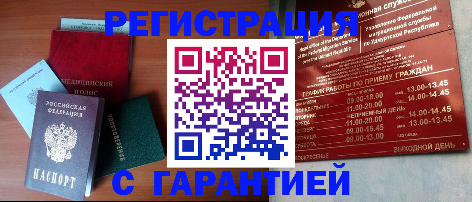 временная регистрация надежно в Тогучине