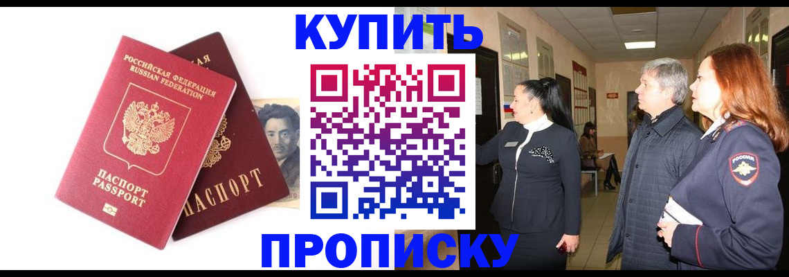 прописка в квартире в Тогучине