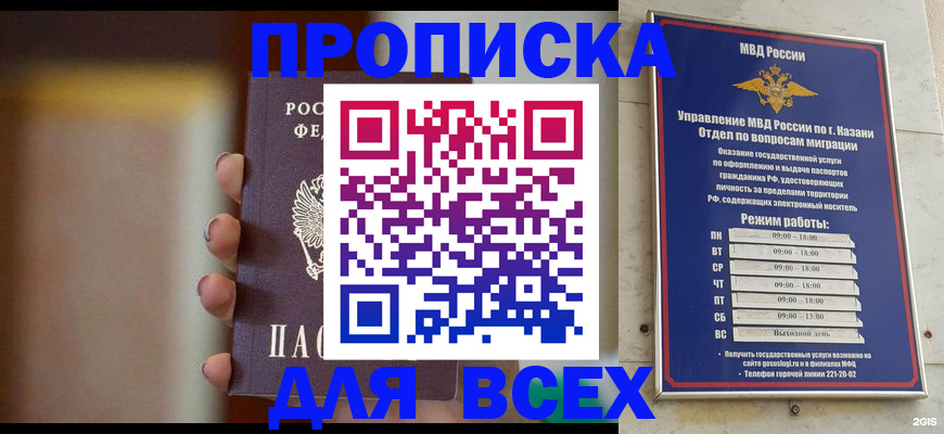 прописка законно в Тогучине