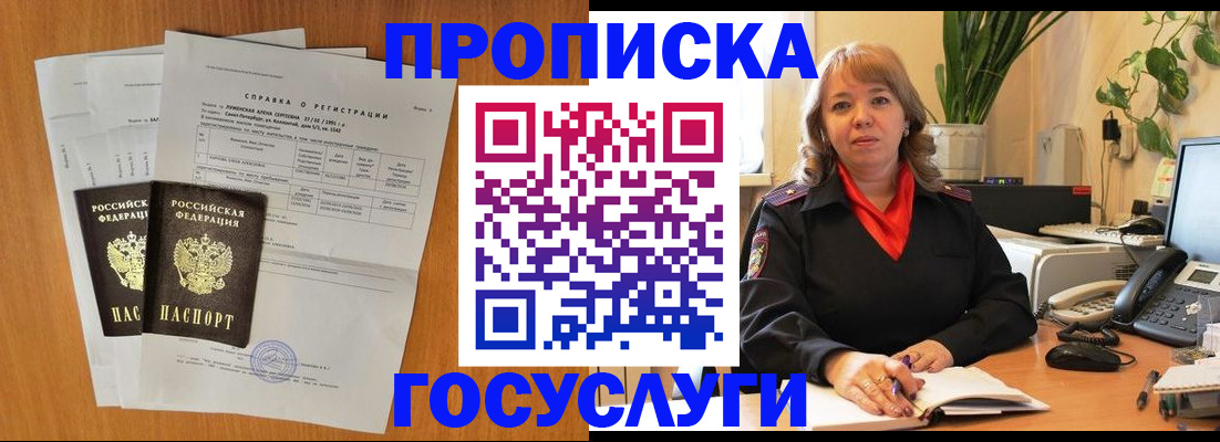 временная регистрация собственник в Тогучине