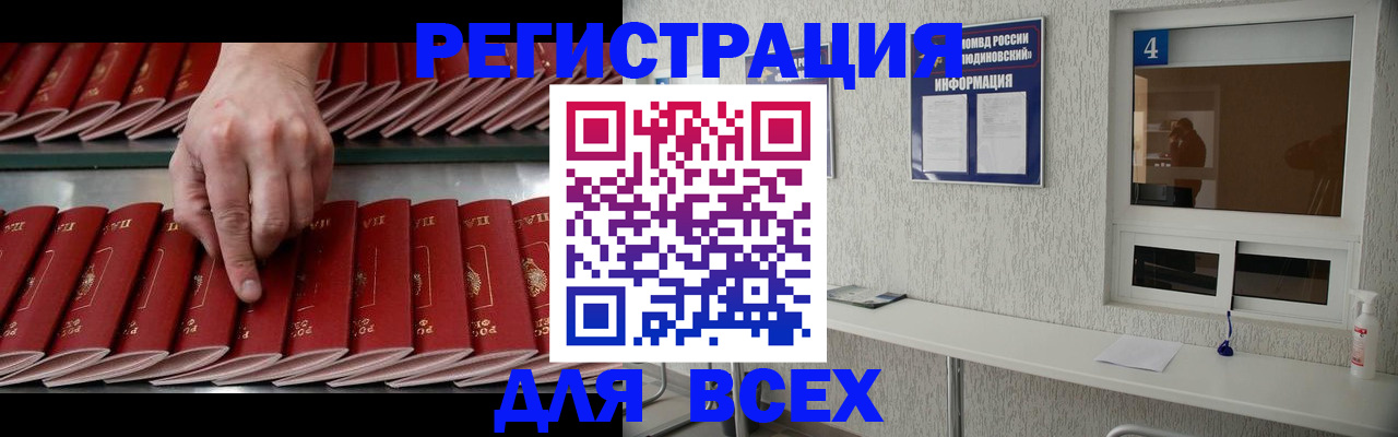 прописка регистрация в Тогучине