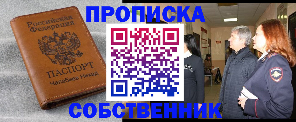 временная прописка в Тогучине